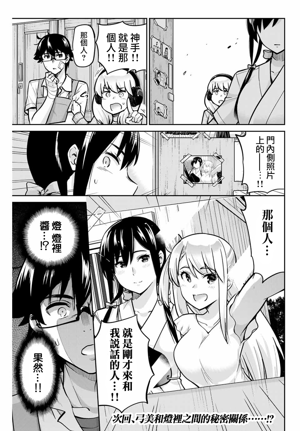 拜托了、脱下来吧。韩漫全集-第23话无删减无遮挡章节图片 