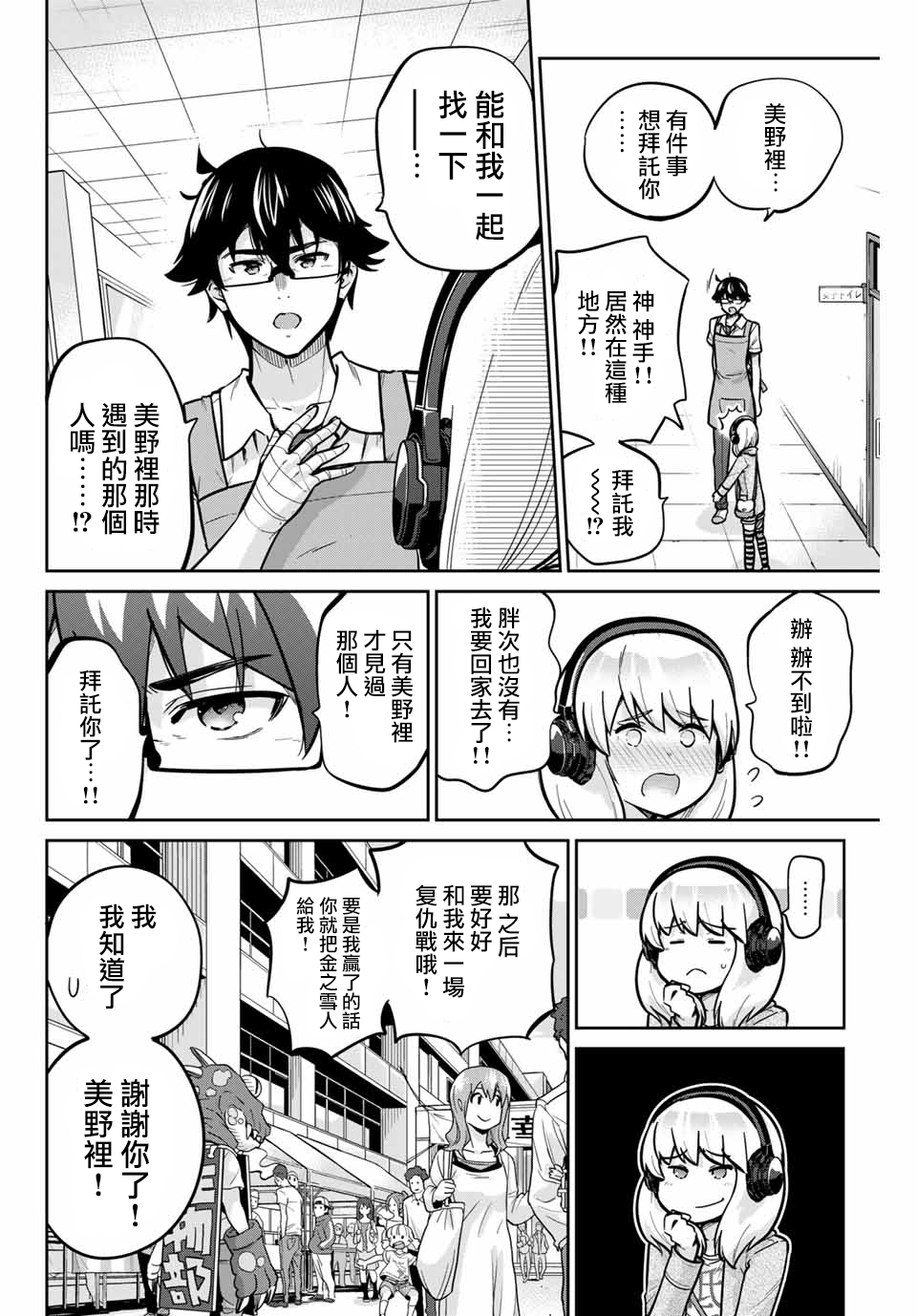 拜托了、脱下来吧。韩漫全集-第23话无删减无遮挡章节图片 