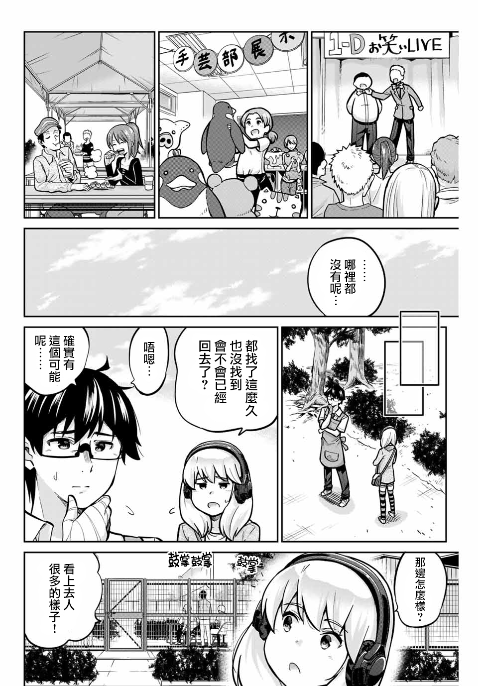 拜托了、脱下来吧。韩漫全集-第23话无删减无遮挡章节图片 