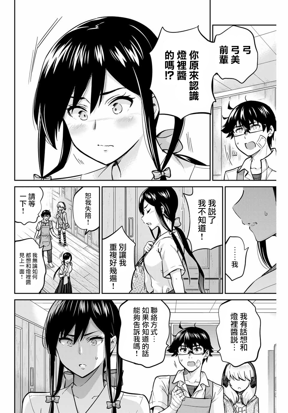 拜托了、脱下来吧。韩漫全集-第24话无删减无遮挡章节图片 