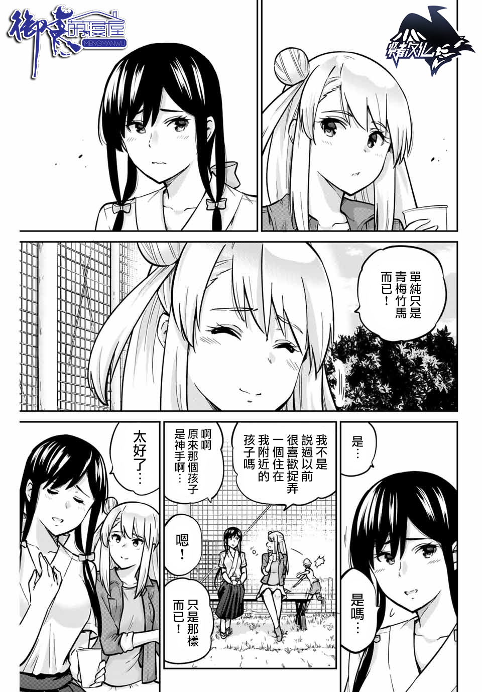 拜托了、脱下来吧。韩漫全集-第24话无删减无遮挡章节图片 