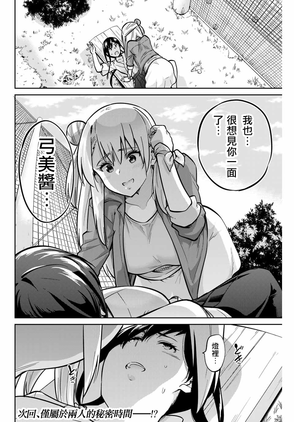 拜托了、脱下来吧。韩漫全集-第24话无删减无遮挡章节图片 