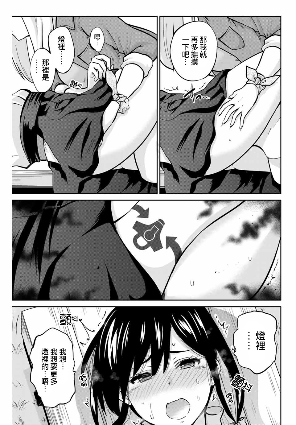 拜托了、脱下来吧。韩漫全集-第25话无删减无遮挡章节图片 