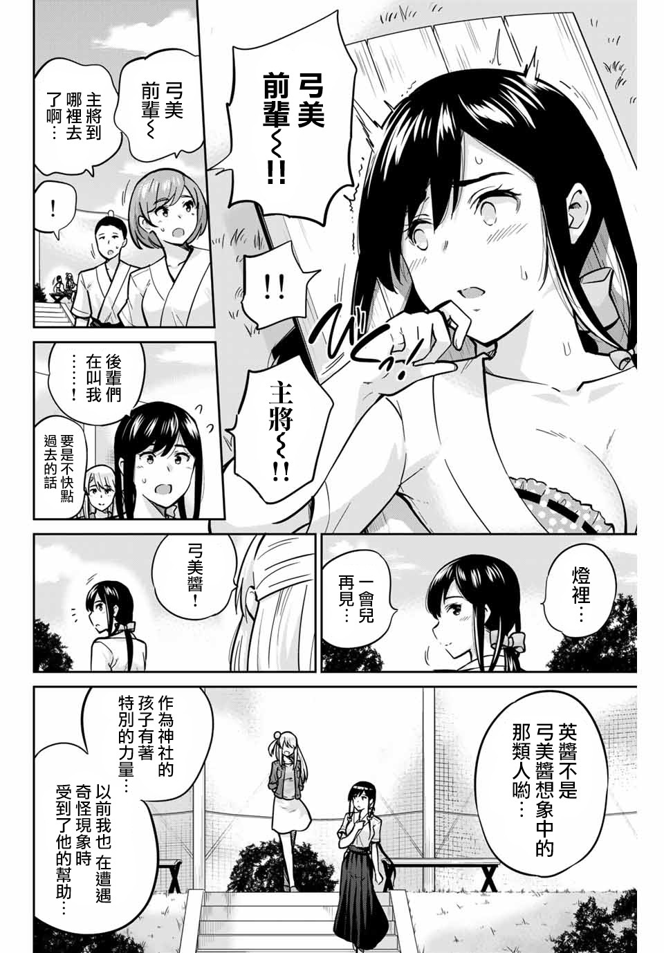 拜托了、脱下来吧。韩漫全集-第25话无删减无遮挡章节图片 