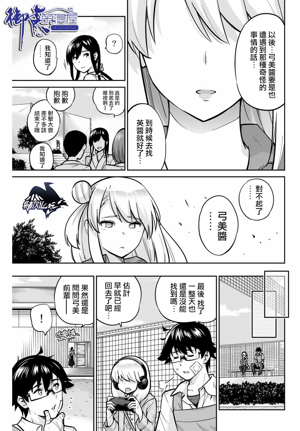 拜托了、脱下来吧。韩漫全集-第25话无删减无遮挡章节图片 