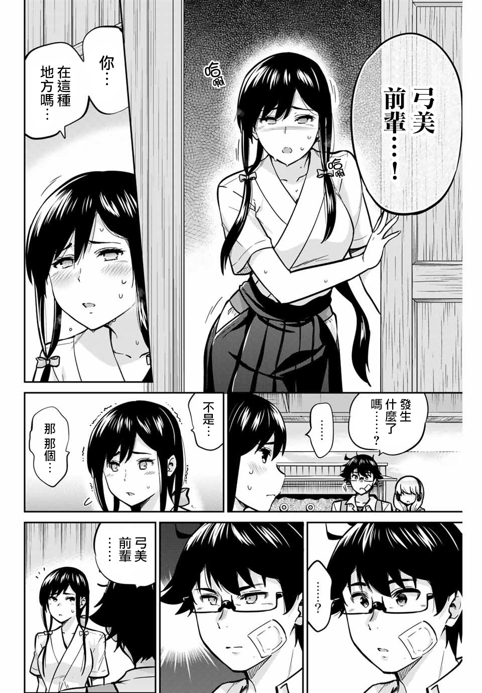 拜托了、脱下来吧。韩漫全集-第25话无删减无遮挡章节图片 
