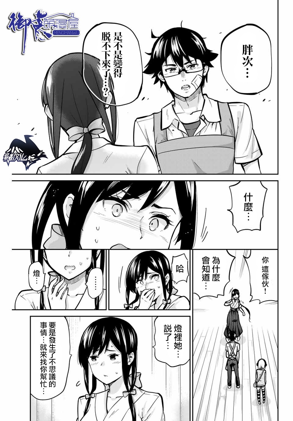 拜托了、脱下来吧。韩漫全集-第25话无删减无遮挡章节图片 