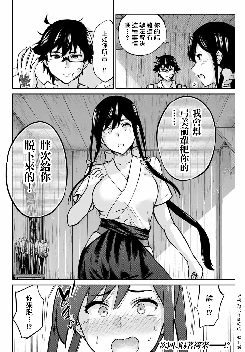 拜托了、脱下来吧。韩漫全集-第25话无删减无遮挡章节图片 