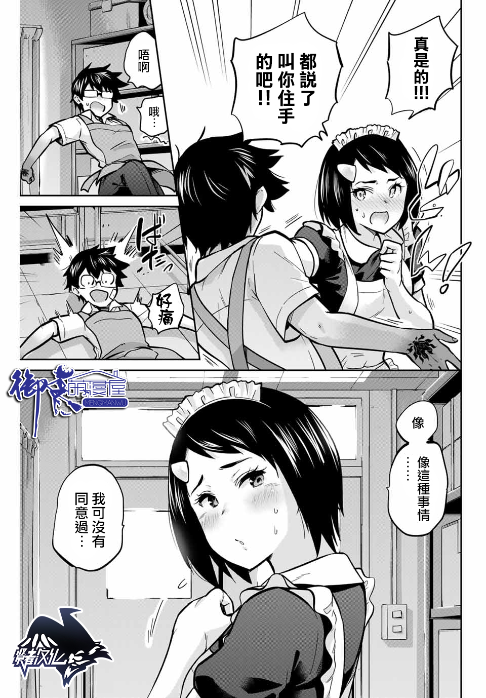 拜托了、脱下来吧。韩漫全集-第30话无删减无遮挡章节图片 