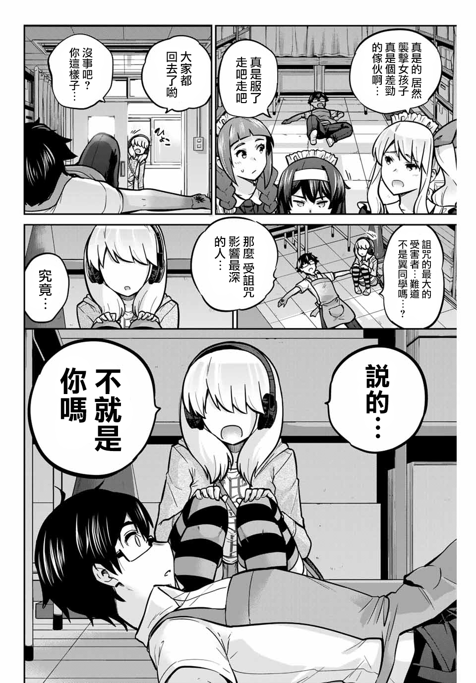 拜托了、脱下来吧。韩漫全集-第30话无删减无遮挡章节图片 