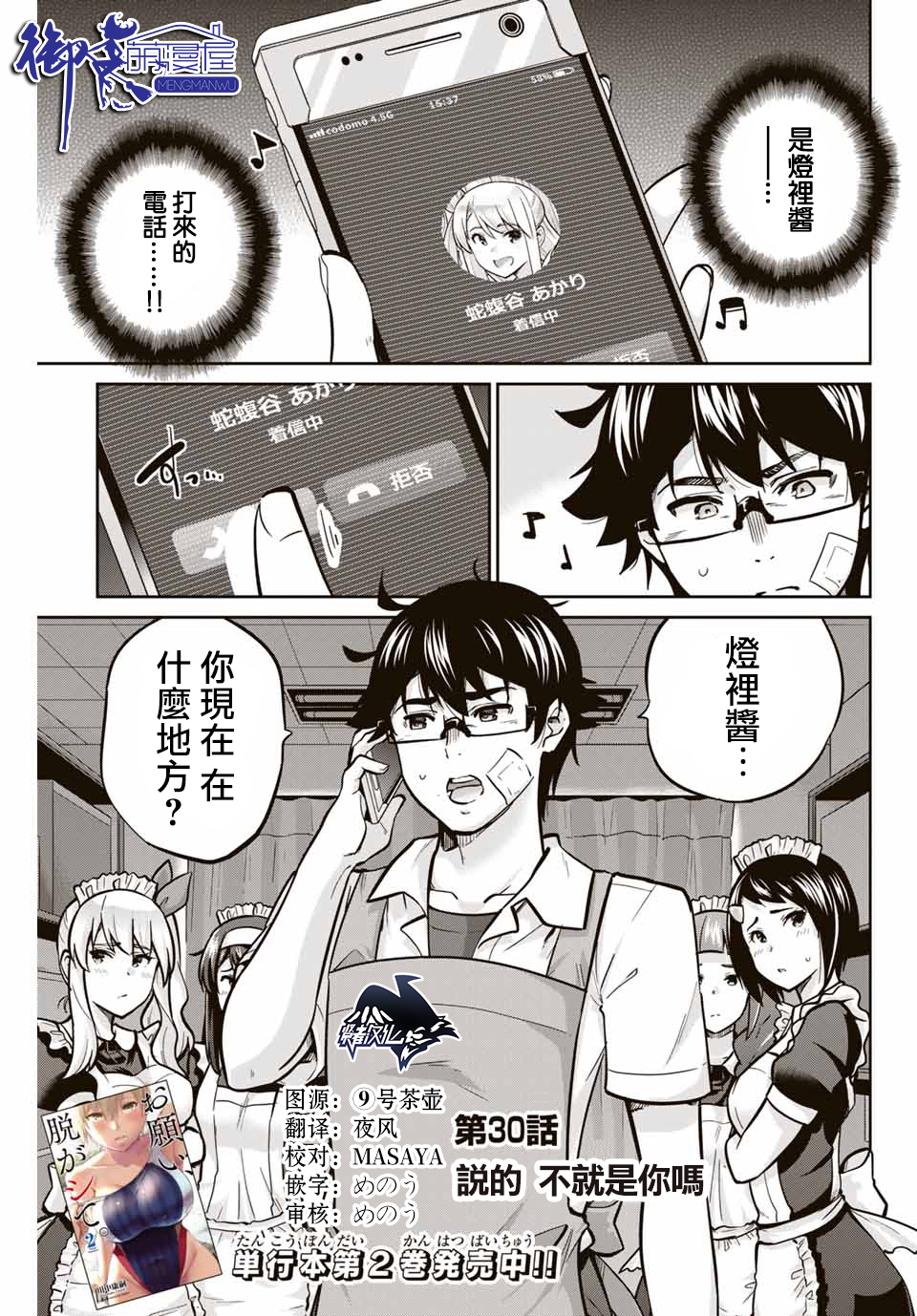拜托了、脱下来吧。韩漫全集-第30话无删减无遮挡章节图片 