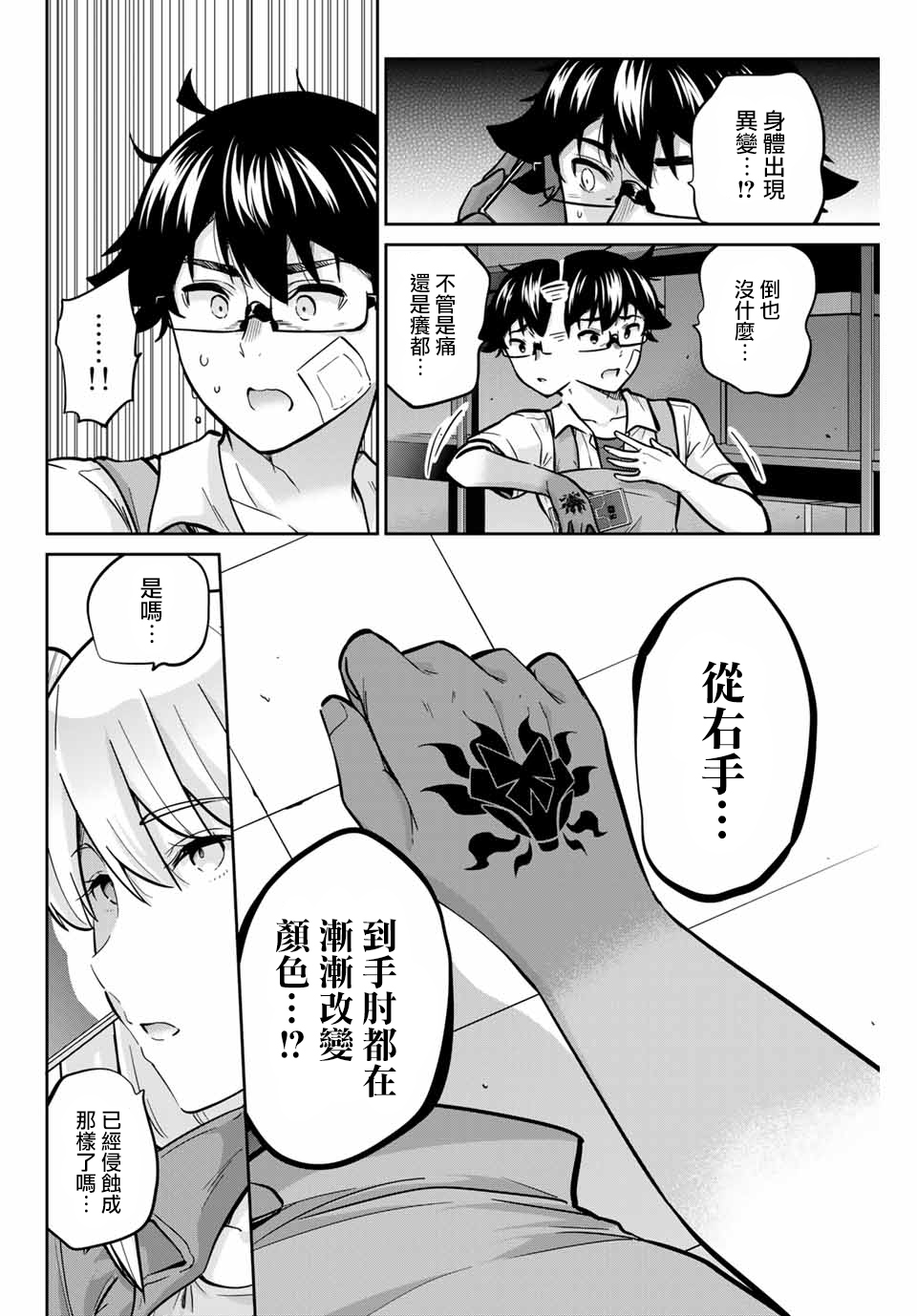 拜托了、脱下来吧。韩漫全集-第30话无删减无遮挡章节图片 