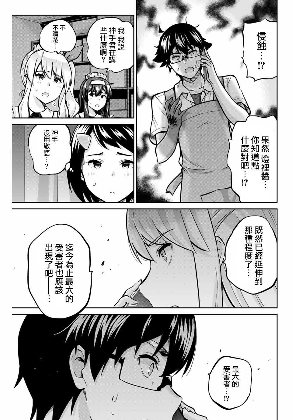 拜托了、脱下来吧。韩漫全集-第30话无删减无遮挡章节图片 