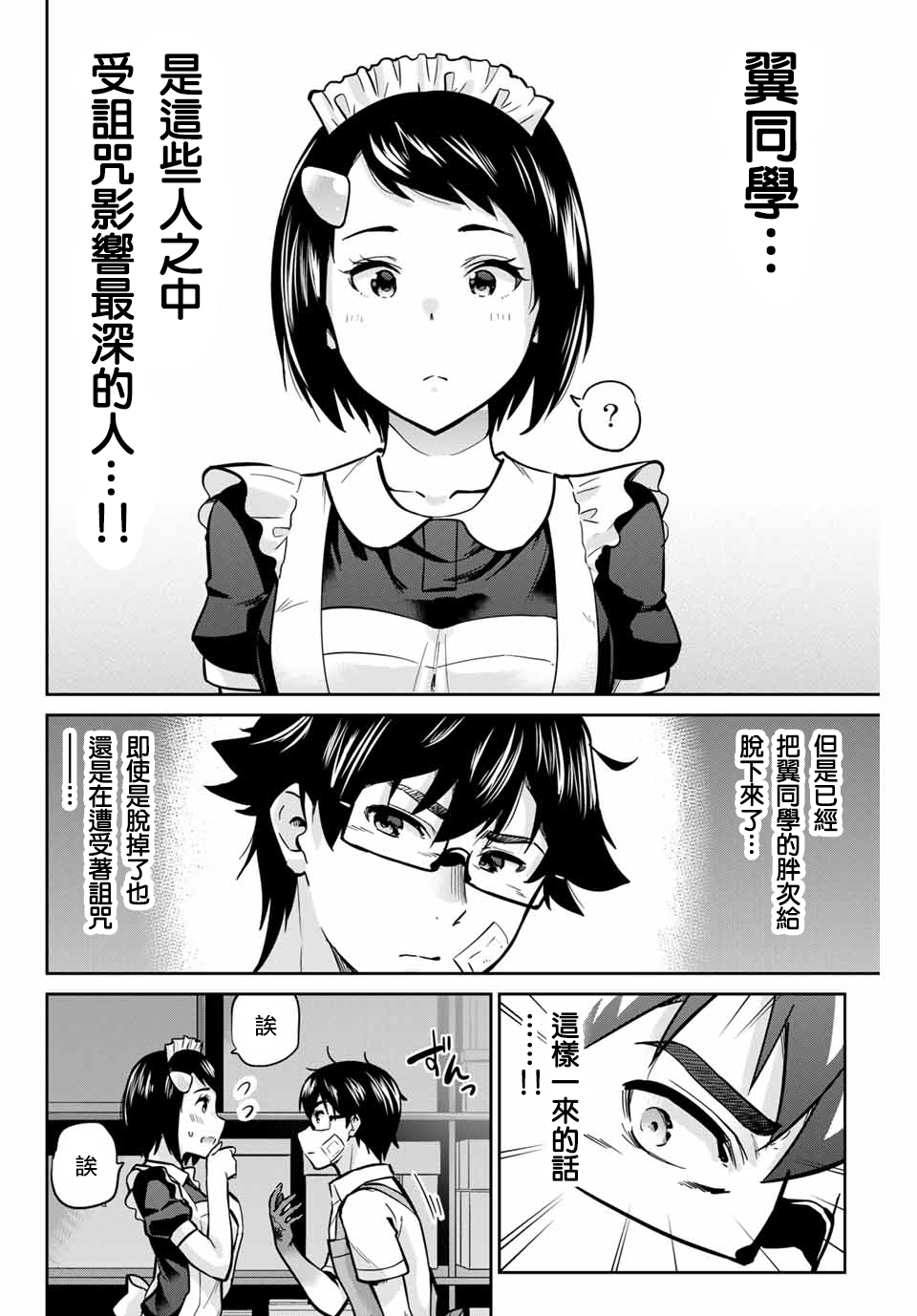 拜托了、脱下来吧。韩漫全集-第30话无删减无遮挡章节图片 