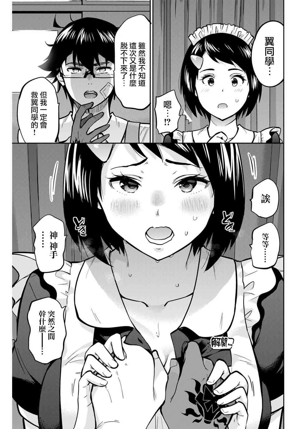 拜托了、脱下来吧。韩漫全集-第30话无删减无遮挡章节图片 