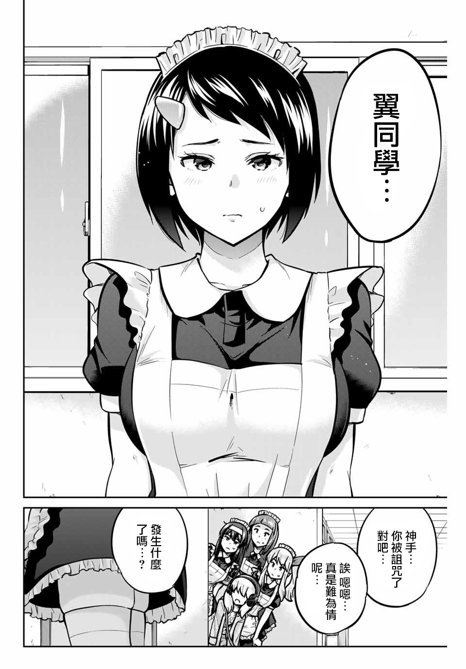拜托了、脱下来吧。韩漫全集-第31话无删减无遮挡章节图片 