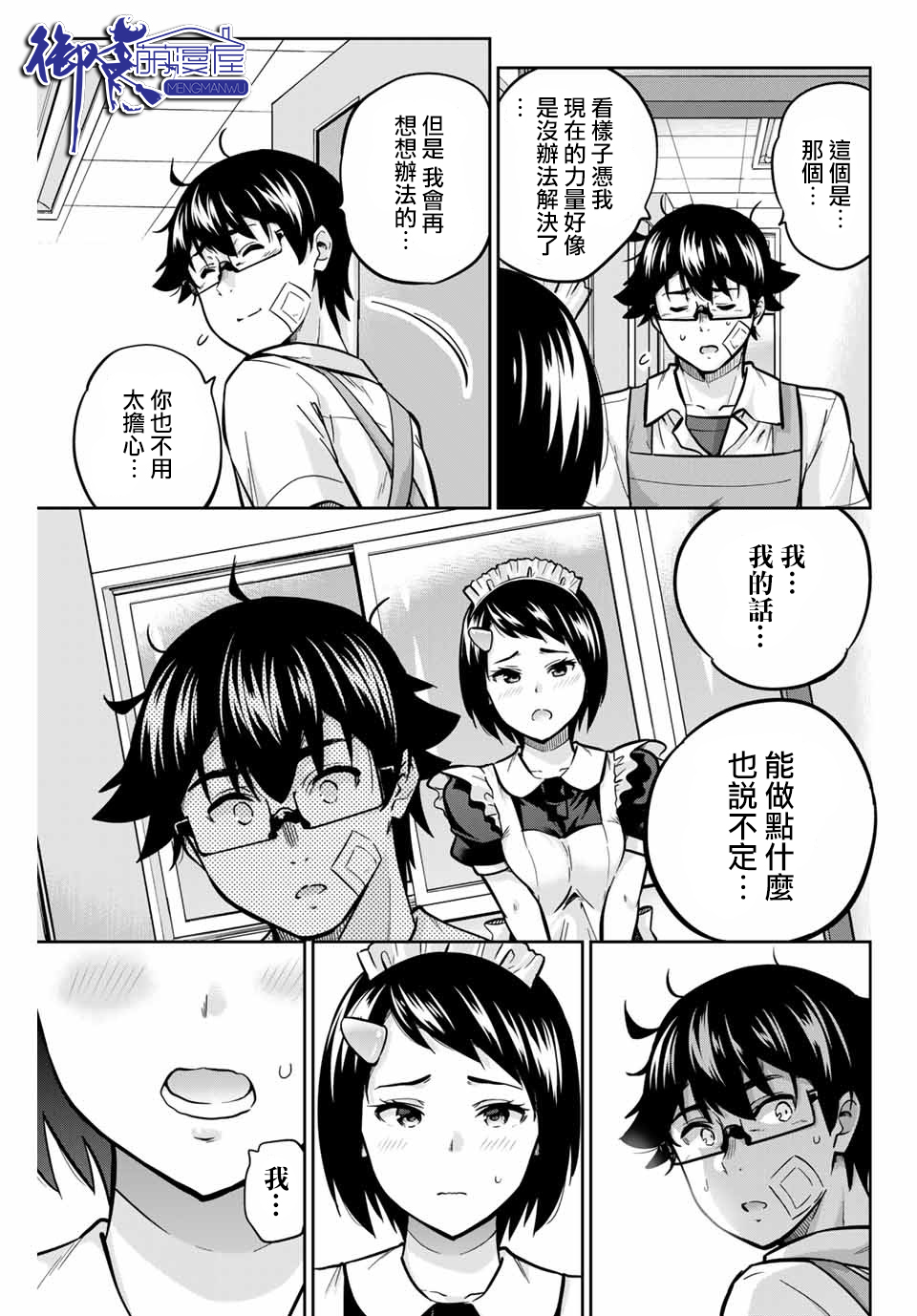 拜托了、脱下来吧。韩漫全集-第31话无删减无遮挡章节图片 
