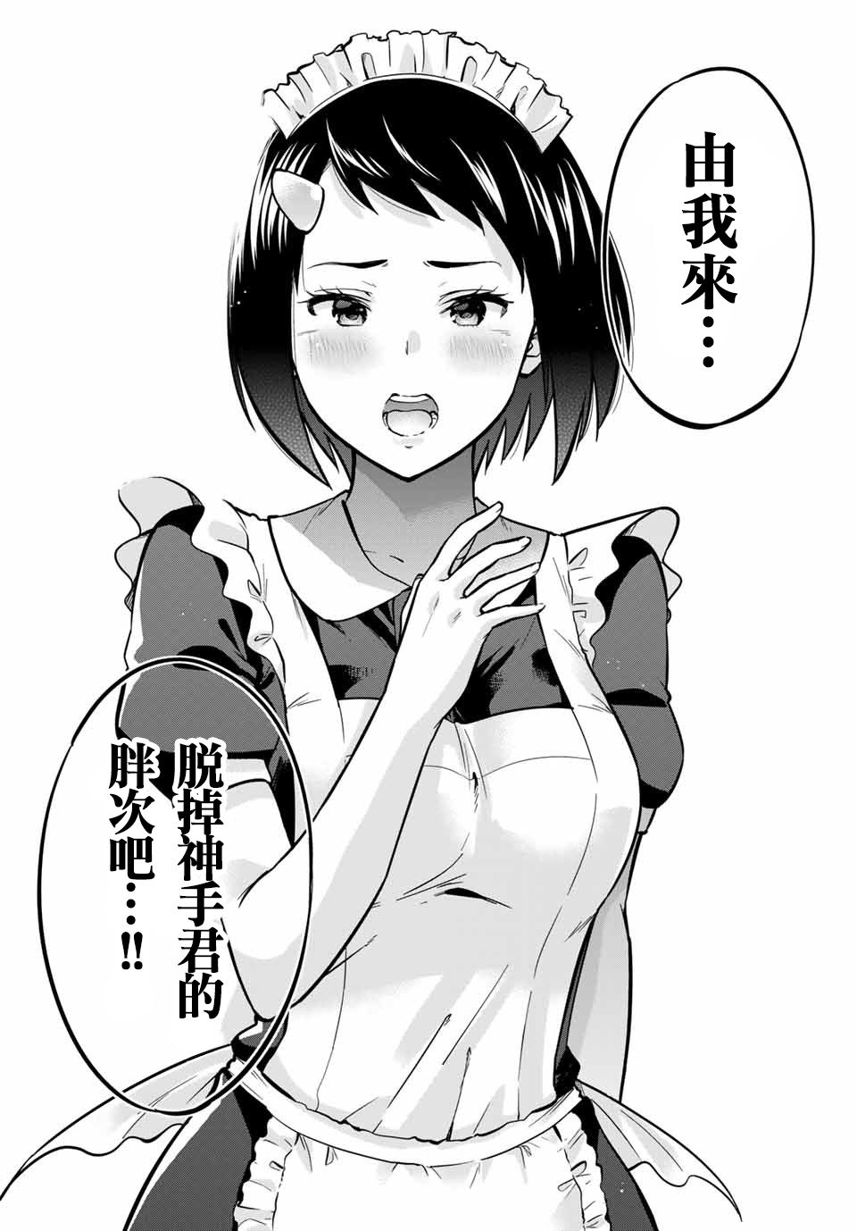拜托了、脱下来吧。韩漫全集-第31话无删减无遮挡章节图片 