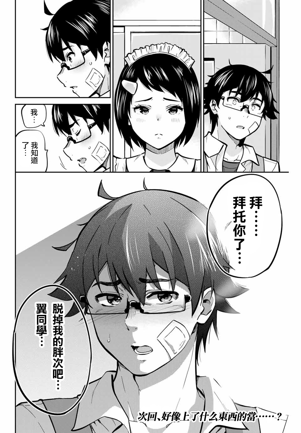 拜托了、脱下来吧。韩漫全集-第31话无删减无遮挡章节图片 
