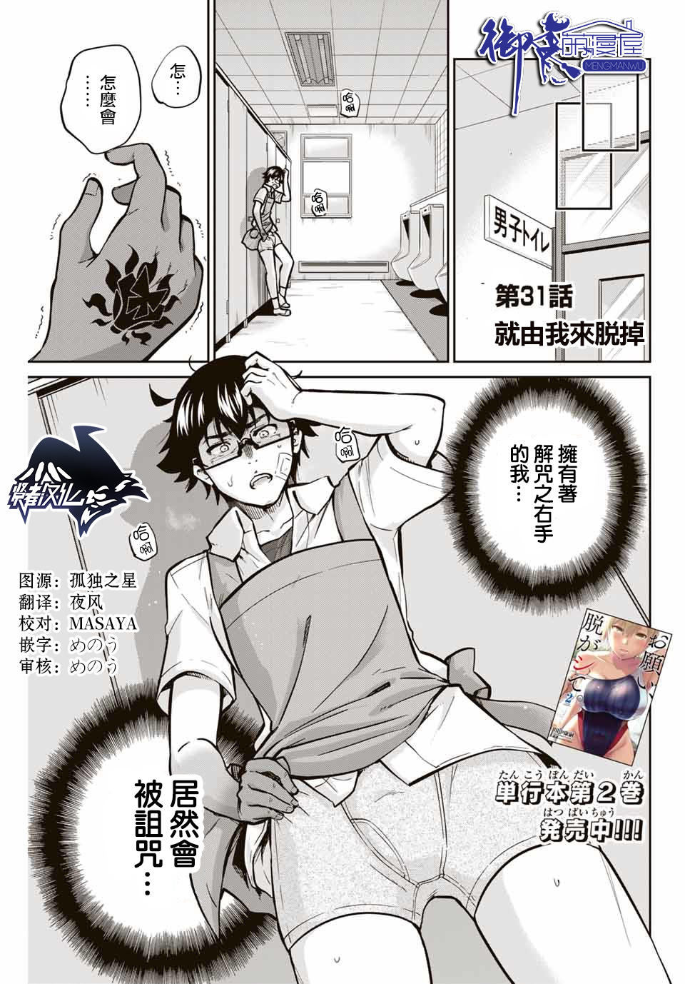 拜托了、脱下来吧。韩漫全集-第31话无删减无遮挡章节图片 