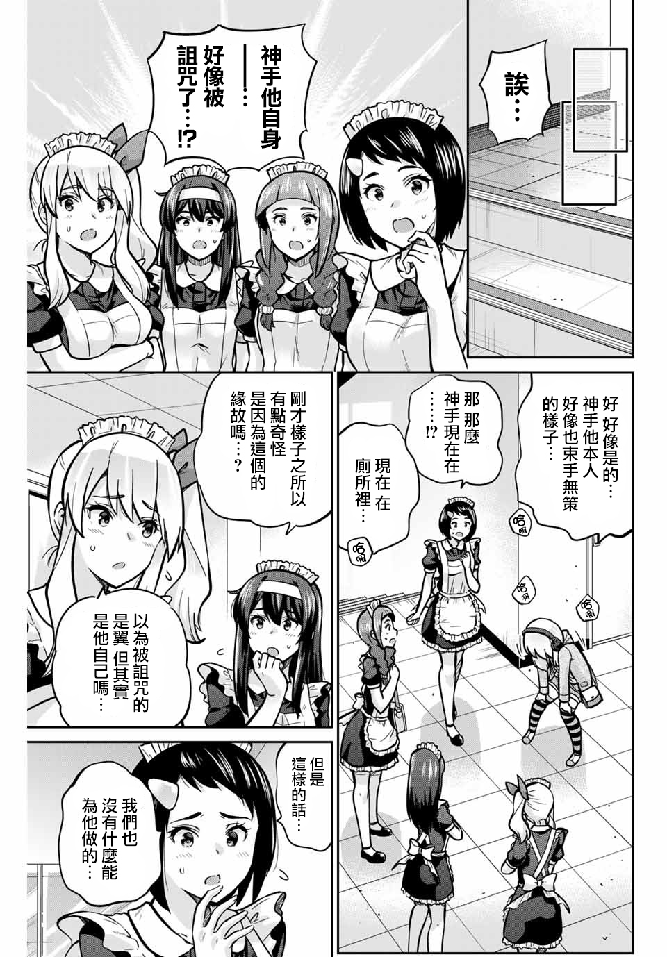 拜托了、脱下来吧。韩漫全集-第31话无删减无遮挡章节图片 