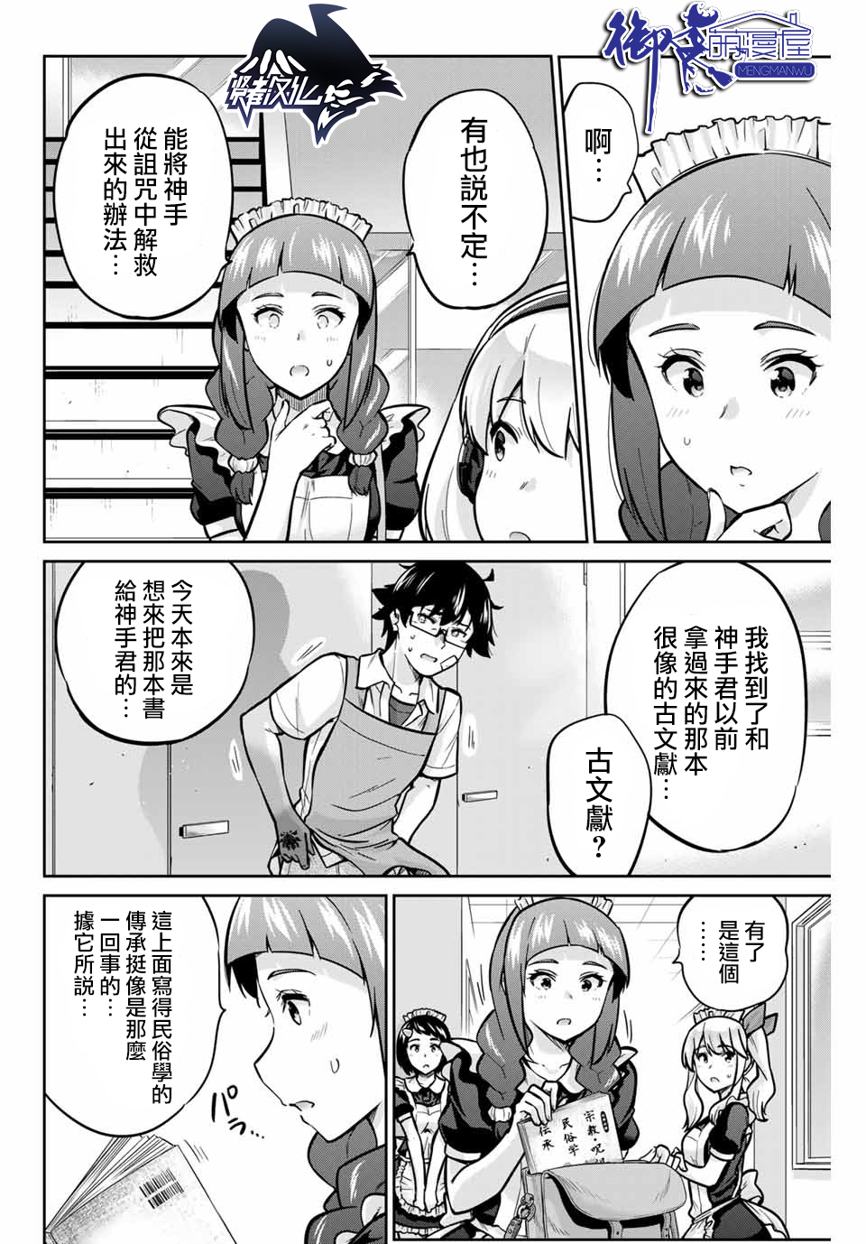 拜托了、脱下来吧。韩漫全集-第31话无删减无遮挡章节图片 