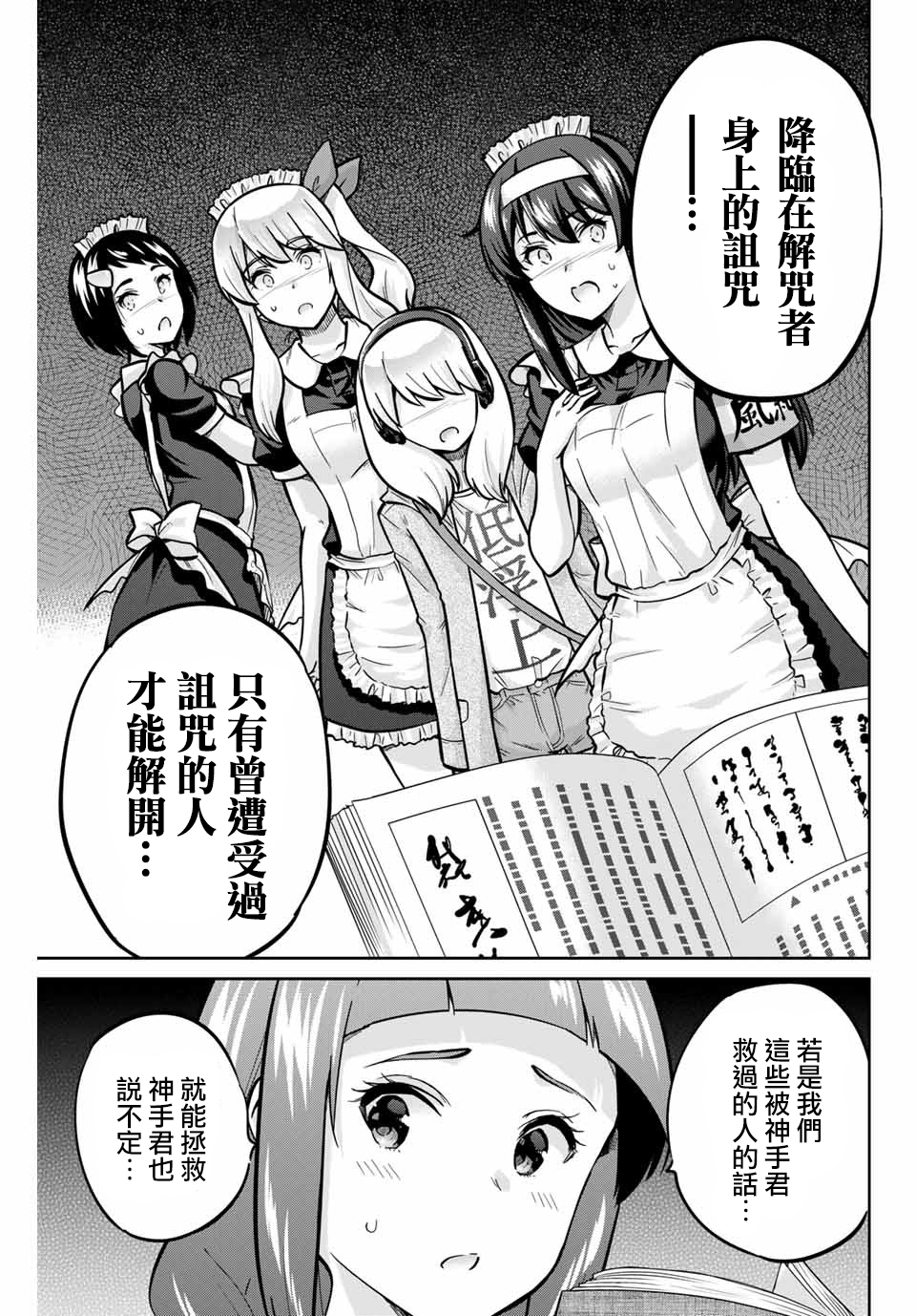 拜托了、脱下来吧。韩漫全集-第31话无删减无遮挡章节图片 