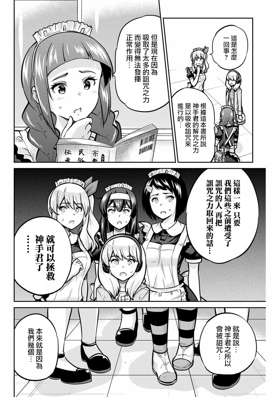 拜托了、脱下来吧。韩漫全集-第31话无删减无遮挡章节图片 