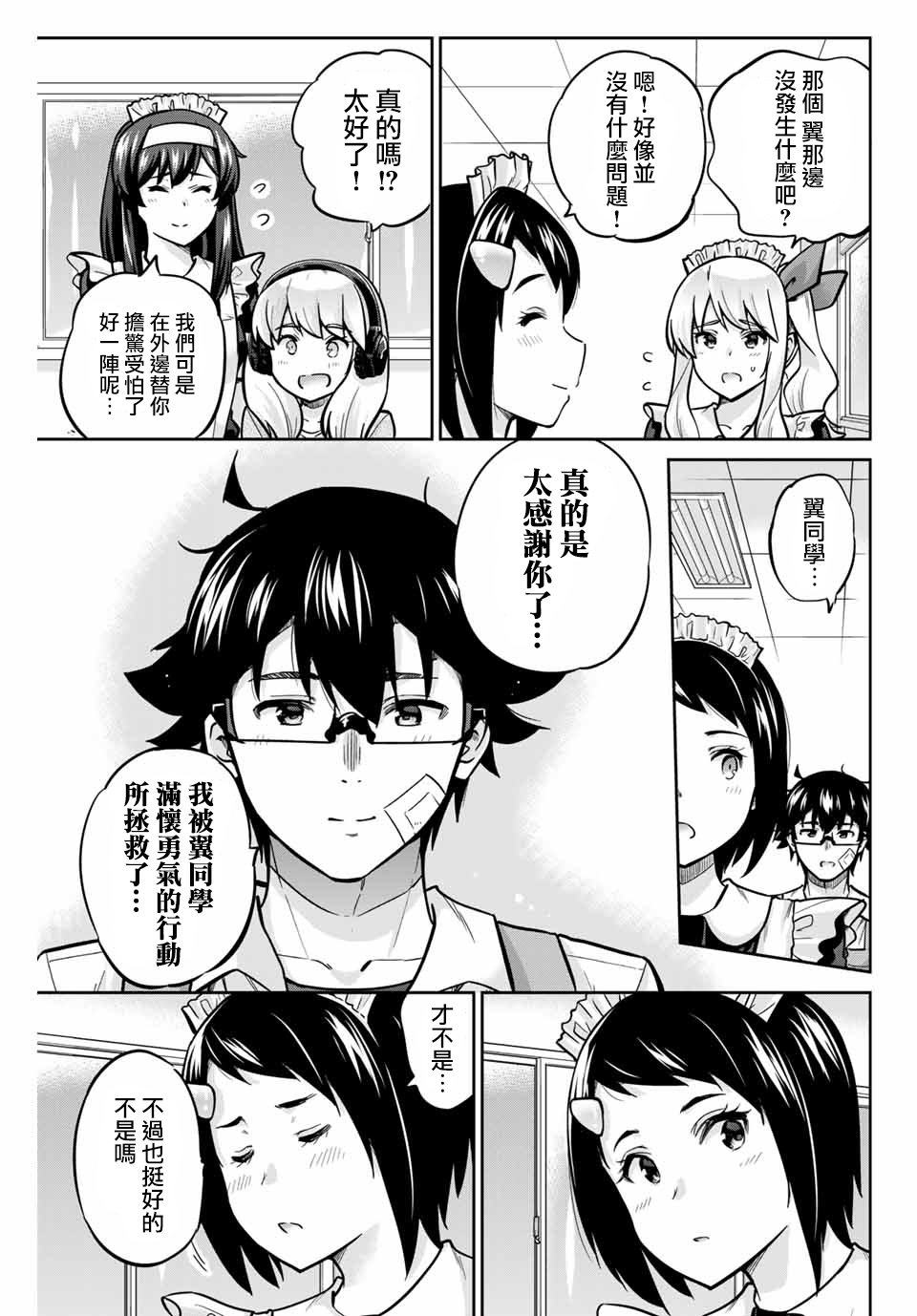 拜托了、脱下来吧。韩漫全集-第32话无删减无遮挡章节图片 