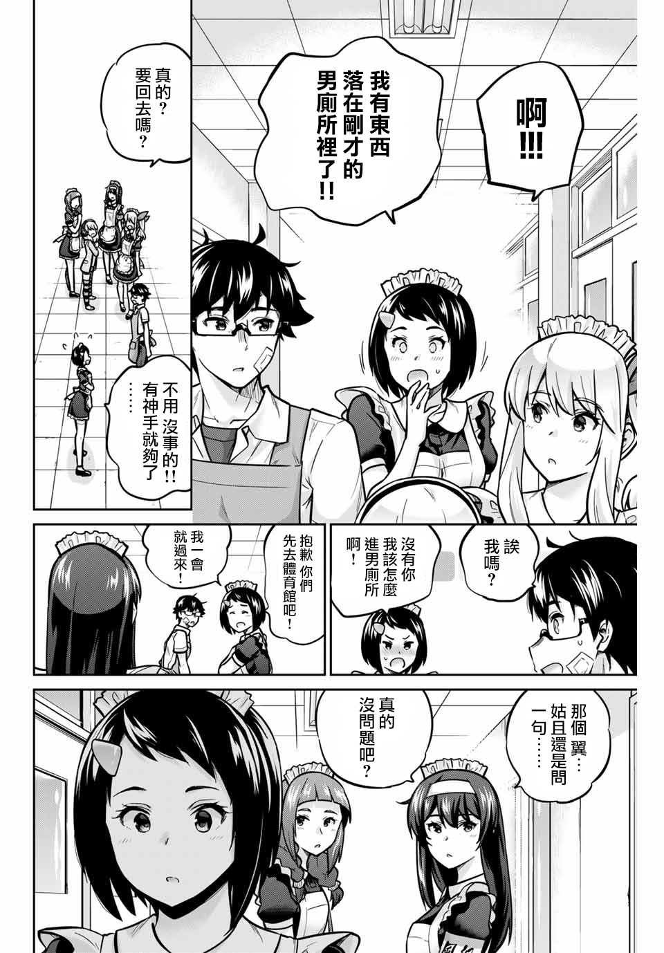 拜托了、脱下来吧。韩漫全集-第32话无删减无遮挡章节图片 