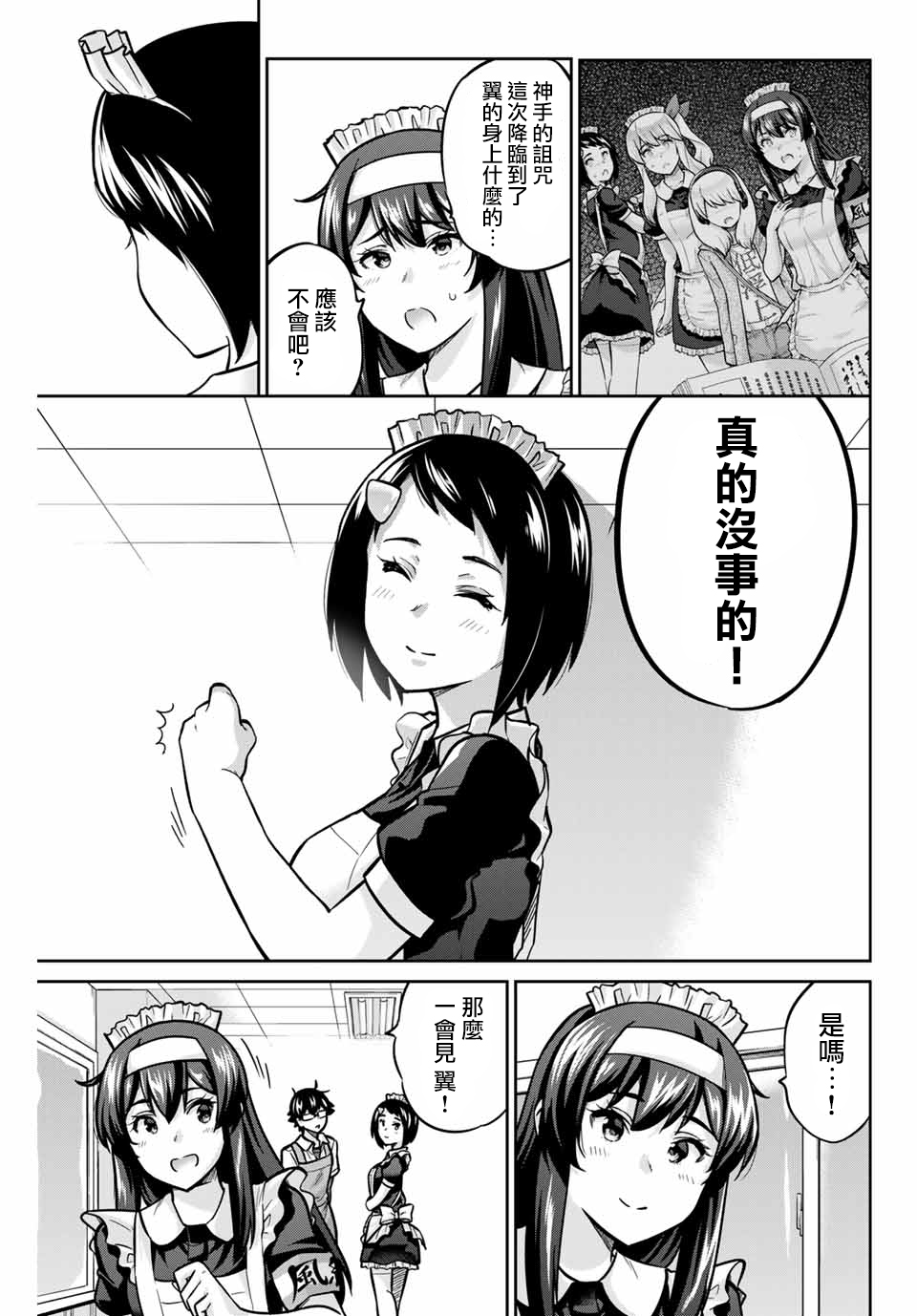 拜托了、脱下来吧。韩漫全集-第32话无删减无遮挡章节图片 