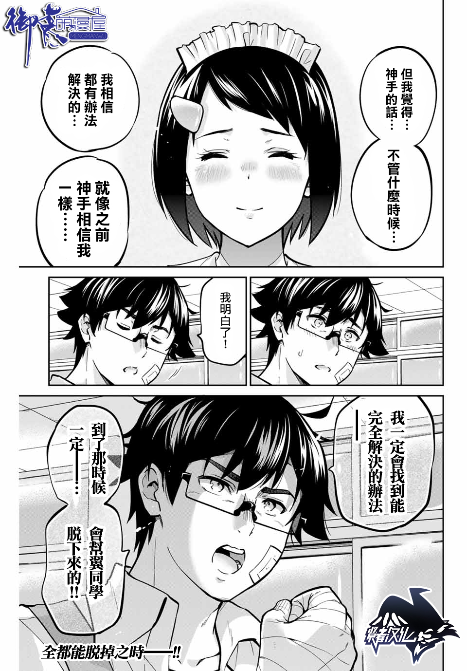 拜托了、脱下来吧。韩漫全集-第32话无删减无遮挡章节图片 