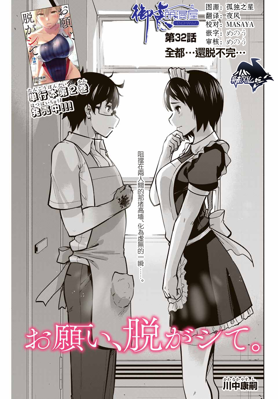 拜托了、脱下来吧。韩漫全集-第32话无删减无遮挡章节图片 