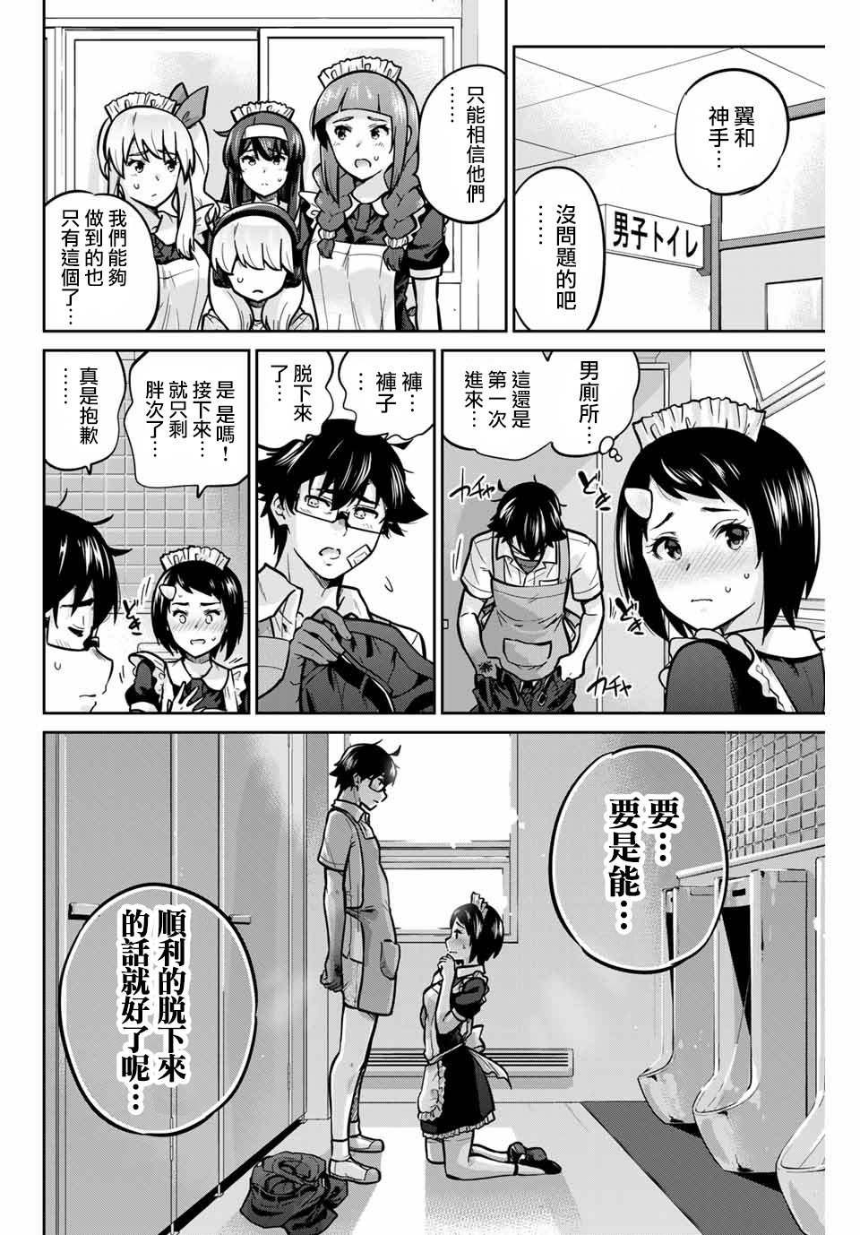 拜托了、脱下来吧。韩漫全集-第32话无删减无遮挡章节图片 