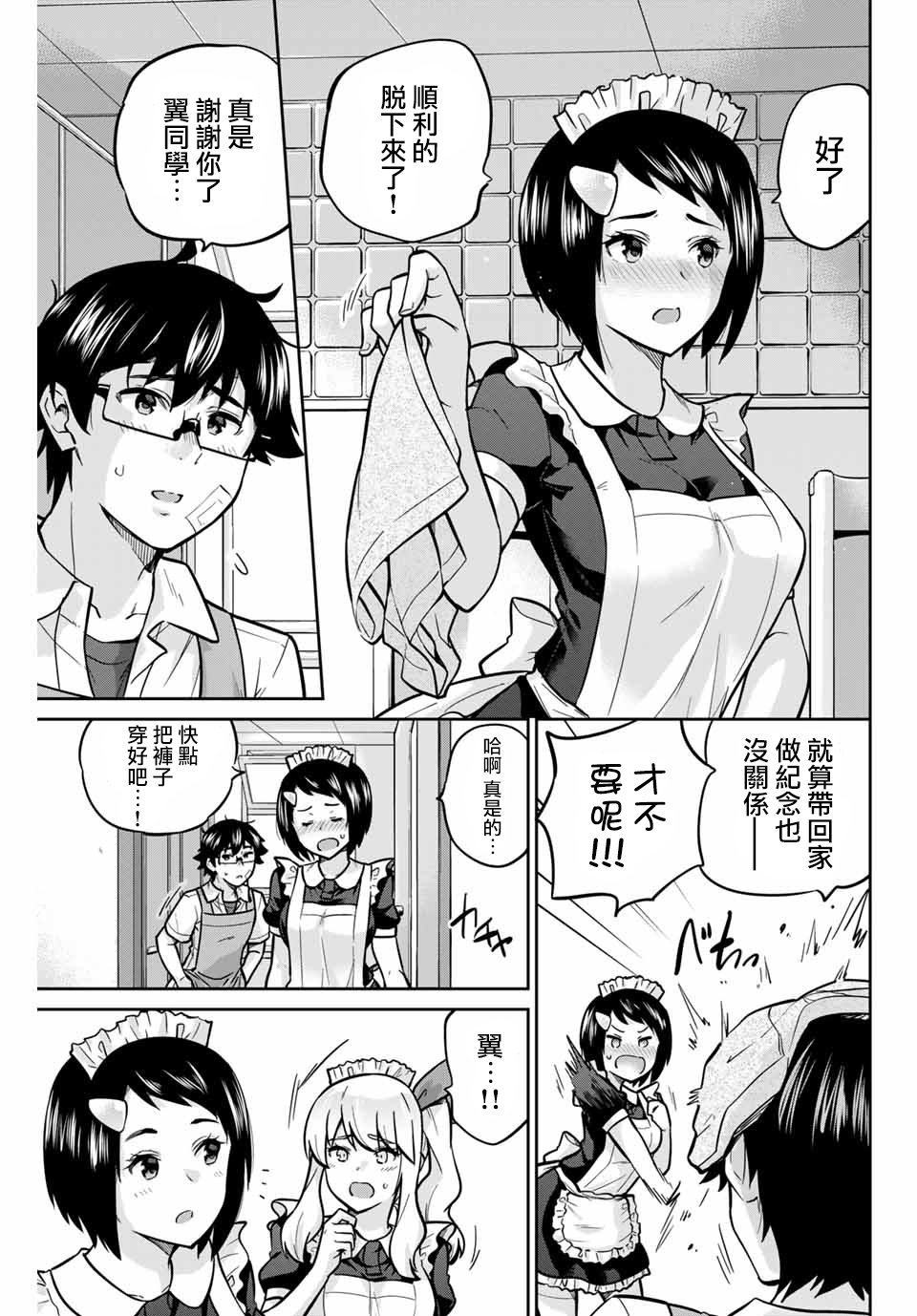 拜托了、脱下来吧。韩漫全集-第32话无删减无遮挡章节图片 