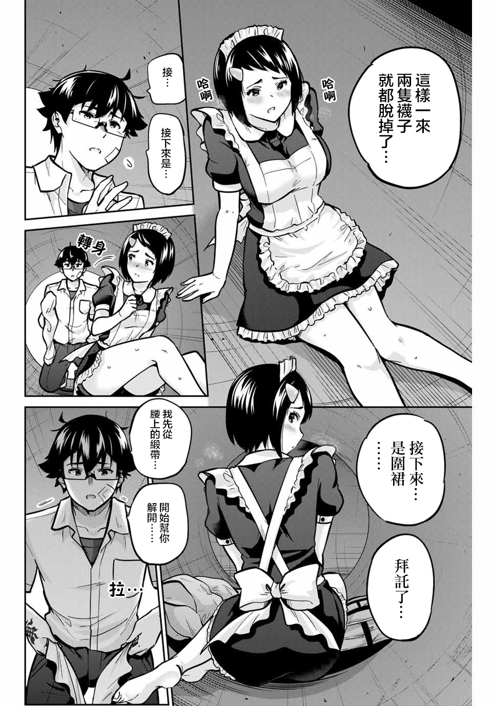 拜托了、脱下来吧。韩漫全集-第34话无删减无遮挡章节图片 