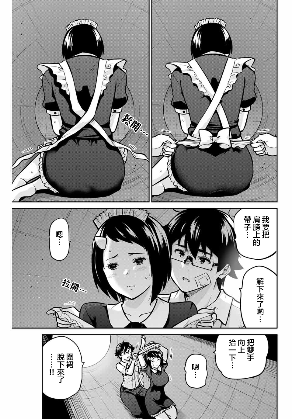 拜托了、脱下来吧。韩漫全集-第34话无删减无遮挡章节图片 