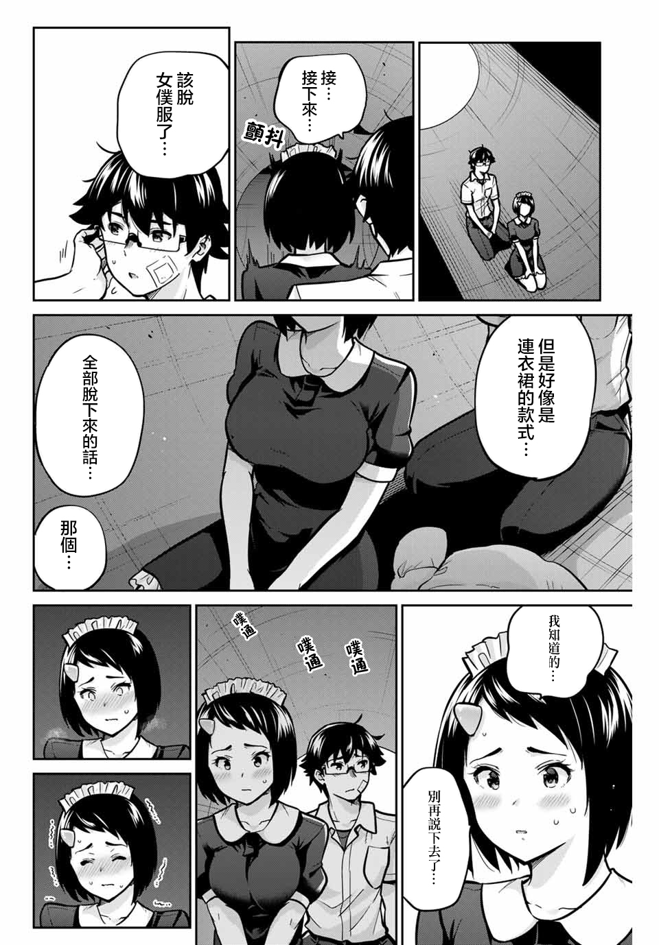 拜托了、脱下来吧。韩漫全集-第34话无删减无遮挡章节图片 