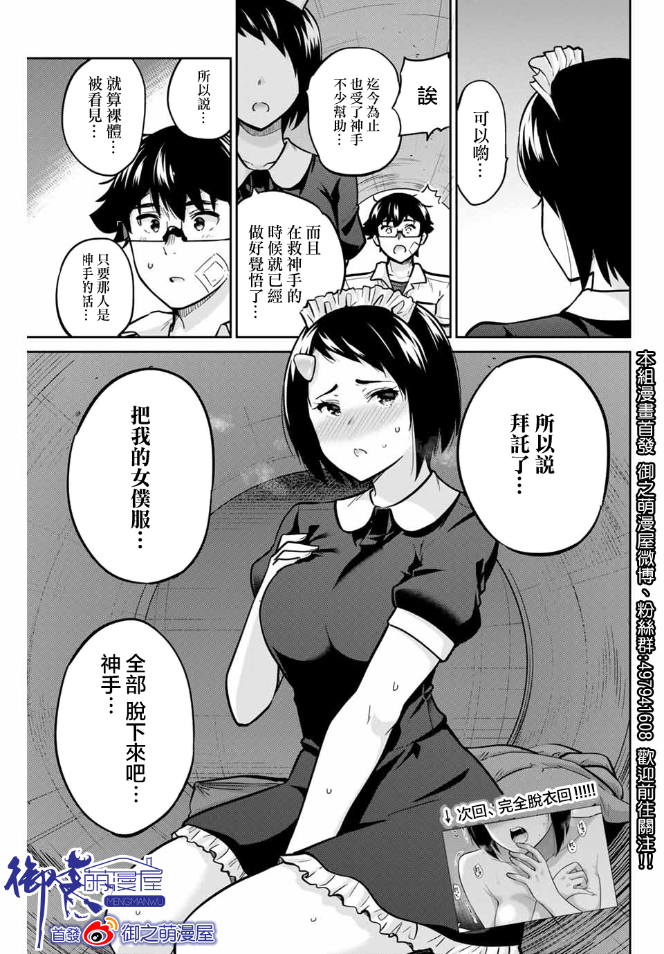 拜托了、脱下来吧。韩漫全集-第34话无删减无遮挡章节图片 