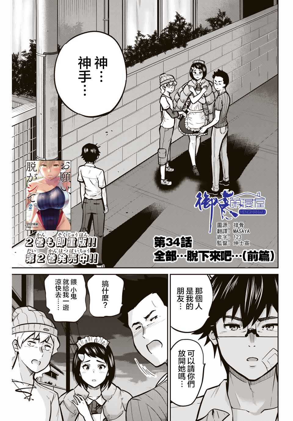拜托了、脱下来吧。韩漫全集-第34话无删减无遮挡章节图片 