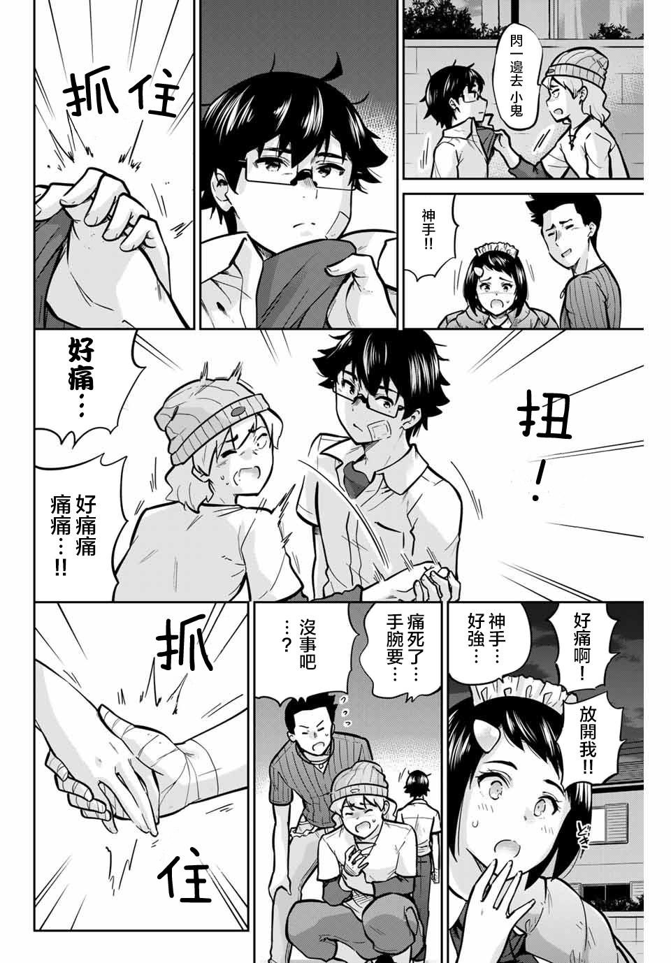 拜托了、脱下来吧。韩漫全集-第34话无删减无遮挡章节图片 