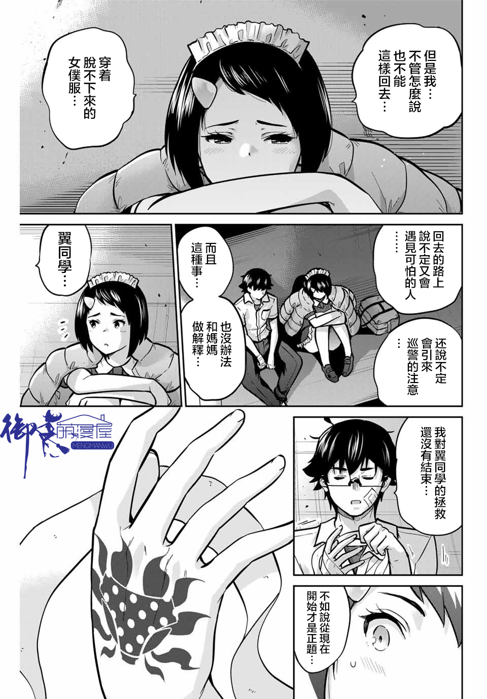 拜托了、脱下来吧。韩漫全集-第34话无删减无遮挡章节图片 
