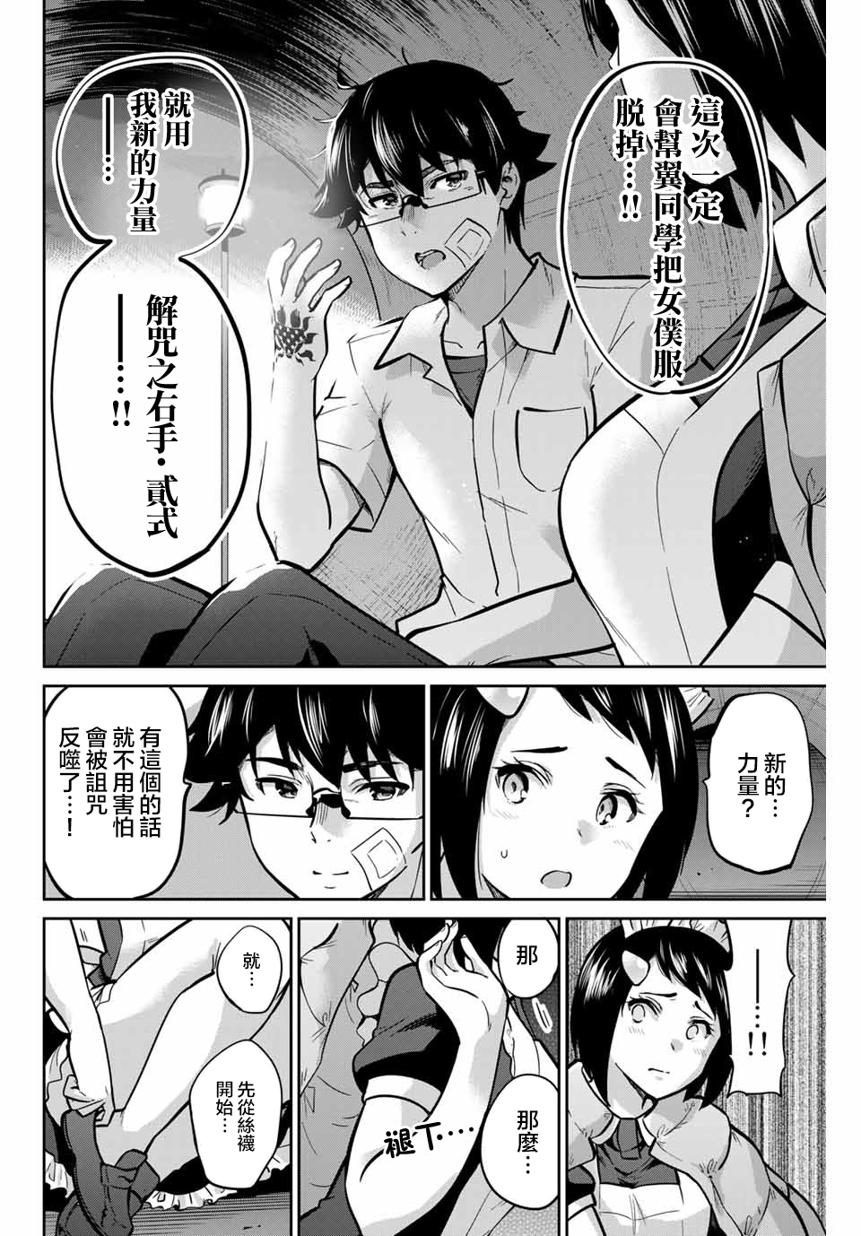 拜托了、脱下来吧。韩漫全集-第34话无删减无遮挡章节图片 