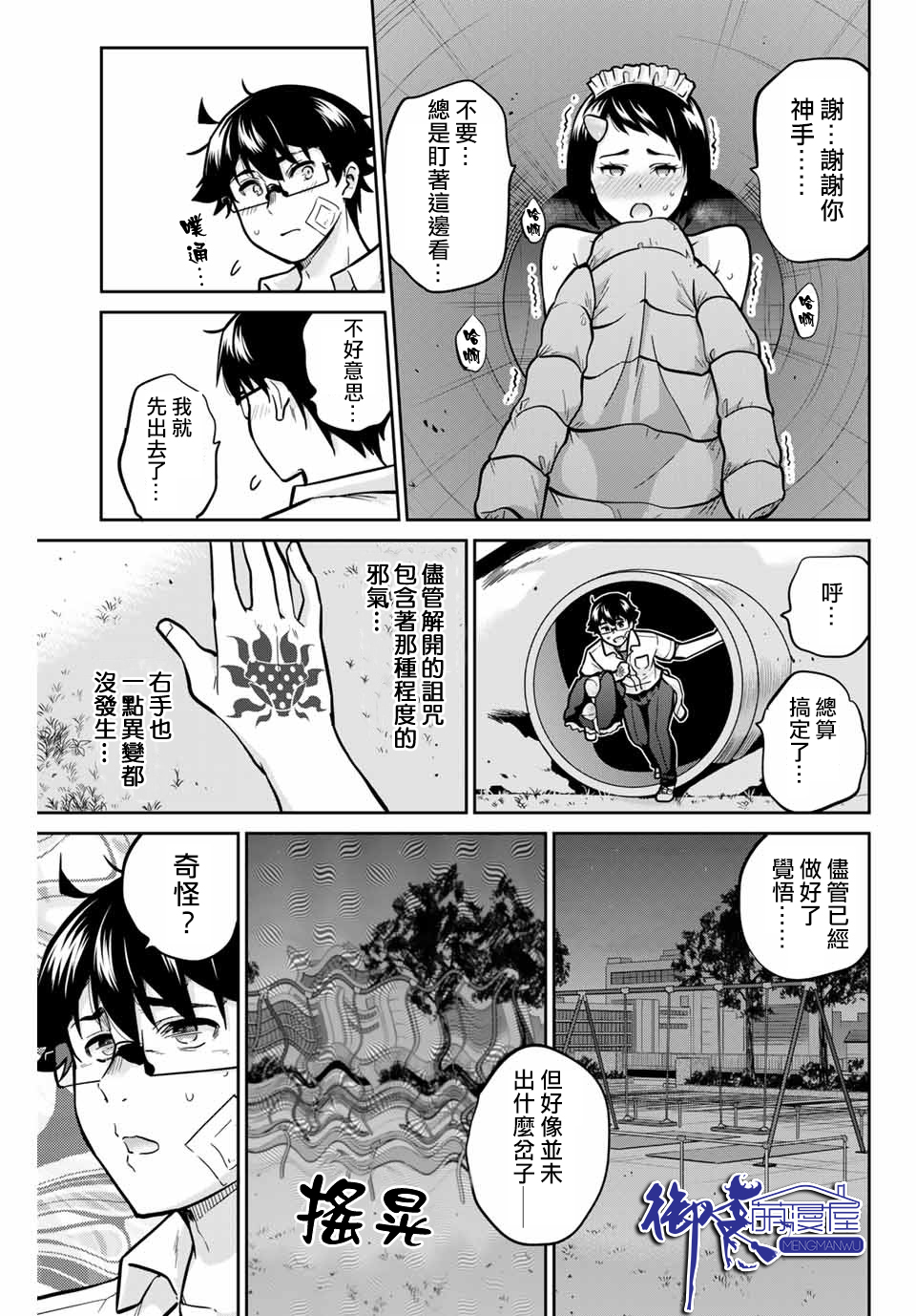 拜托了、脱下来吧。韩漫全集-第35话无删减无遮挡章节图片 