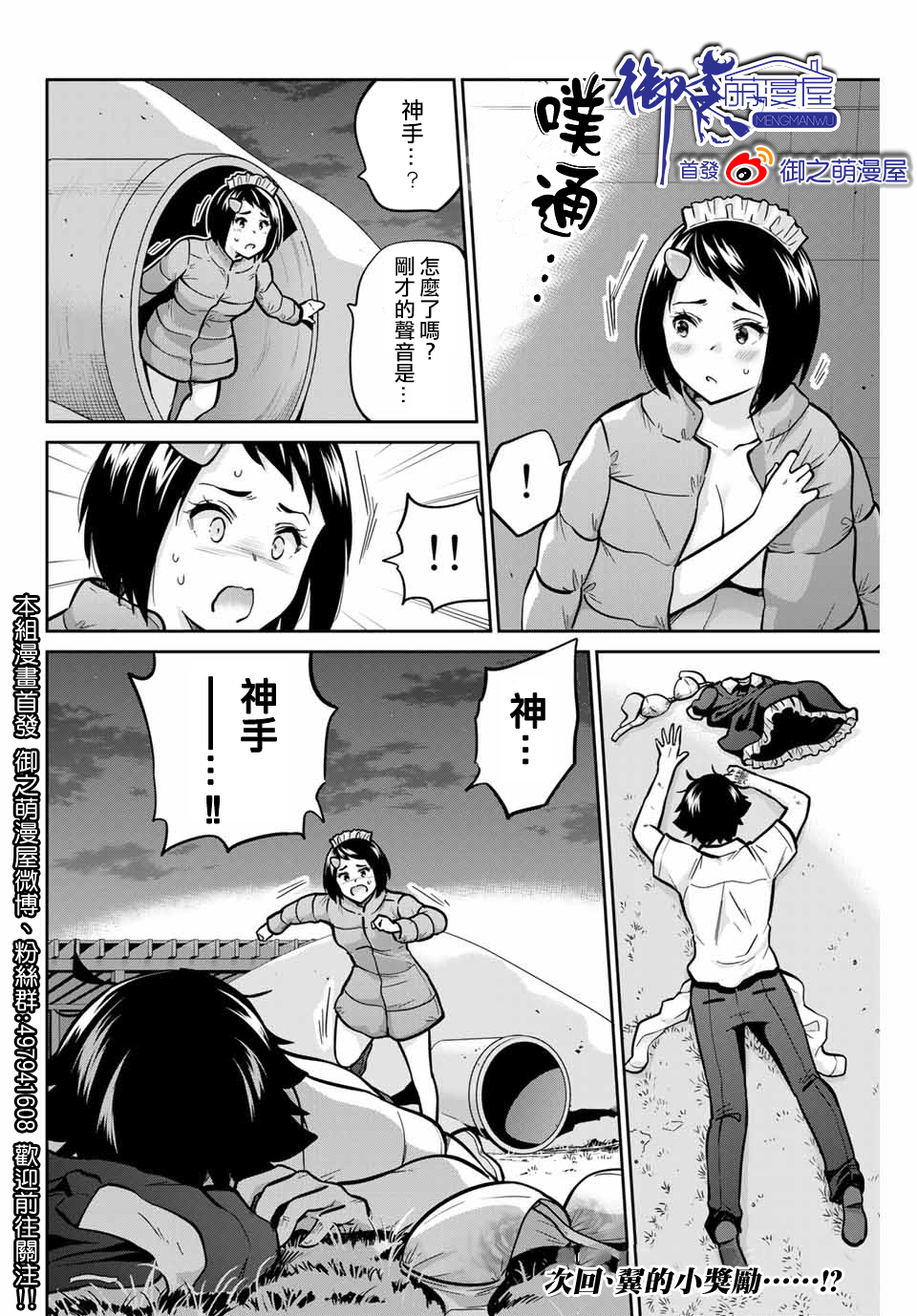 拜托了、脱下来吧。韩漫全集-第35话无删减无遮挡章节图片 