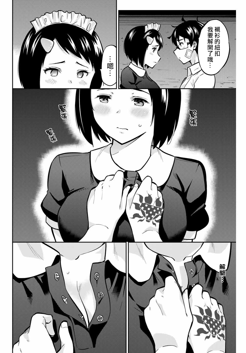 拜托了、脱下来吧。韩漫全集-第35话无删减无遮挡章节图片 