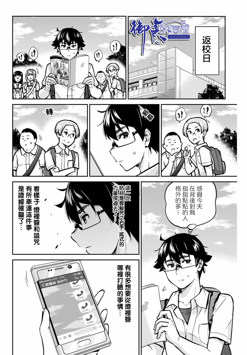 拜托了、脱下来吧。韩漫全集-第36话无删减无遮挡章节图片 