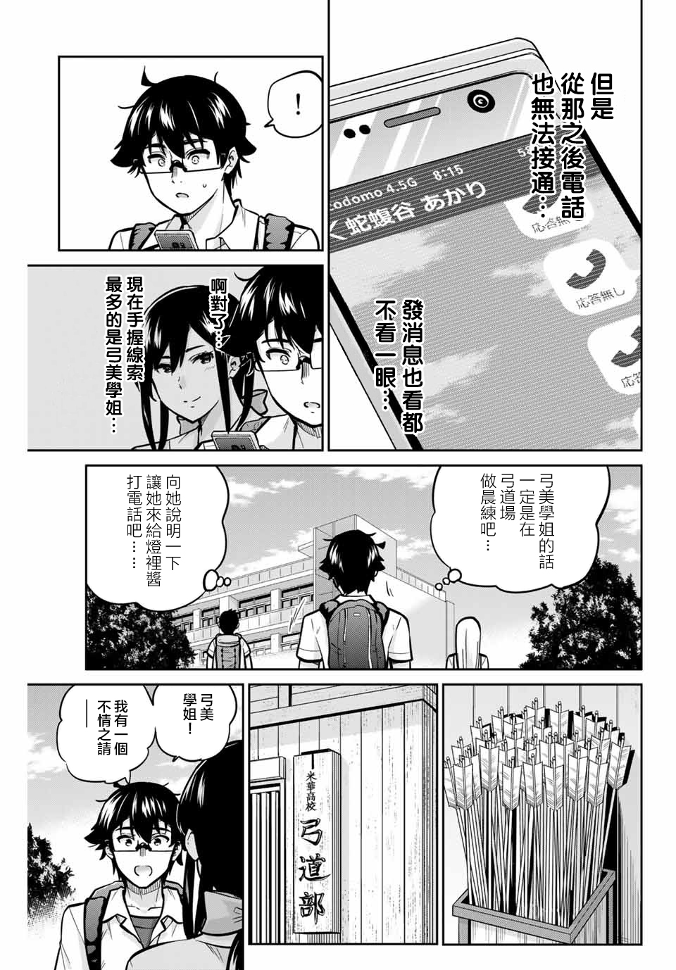 拜托了、脱下来吧。韩漫全集-第36话无删减无遮挡章节图片 