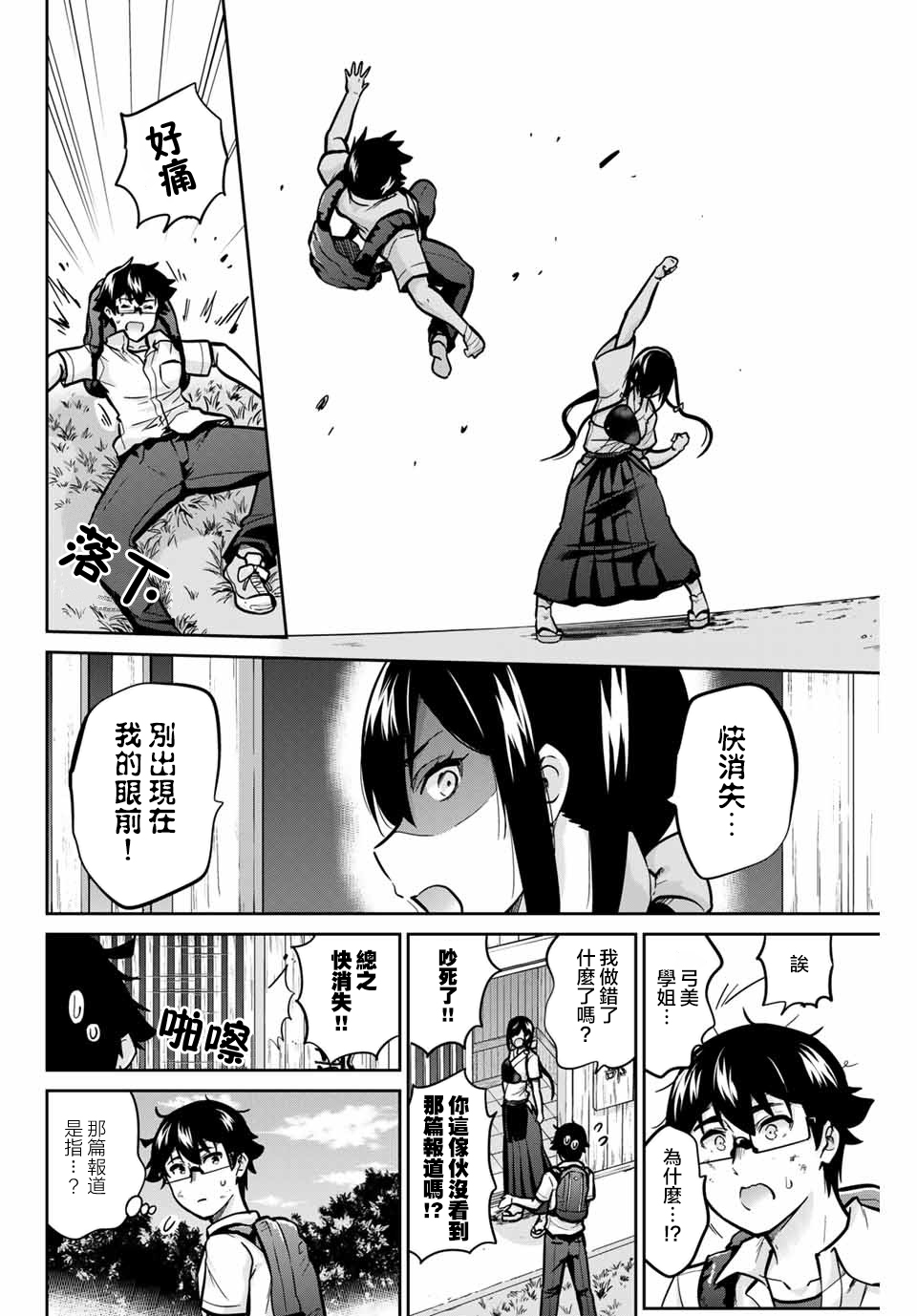 拜托了、脱下来吧。韩漫全集-第36话无删减无遮挡章节图片 
