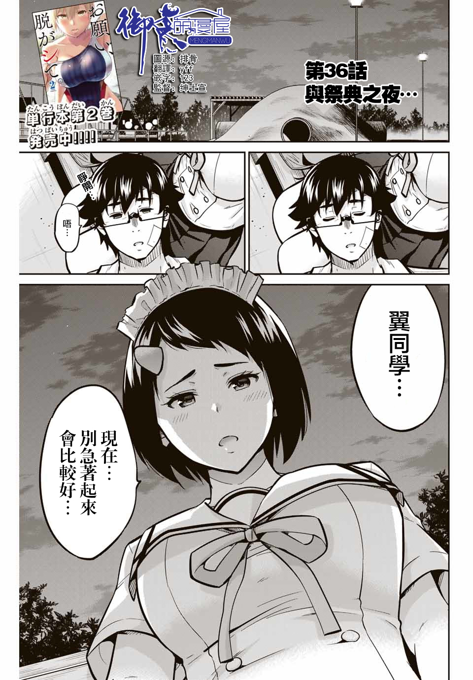 拜托了、脱下来吧。韩漫全集-第36话无删减无遮挡章节图片 